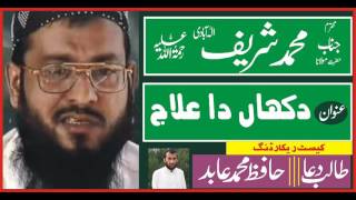 Dukhan da ilaj by Molana Muhammad Sharif Elahabadi Rahimahullah [upl. by Ebneter]