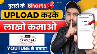 100 Monetization  दूसरों के Shorts Upload करके लाखों कमाओ No Copyright [upl. by Ethbin475]