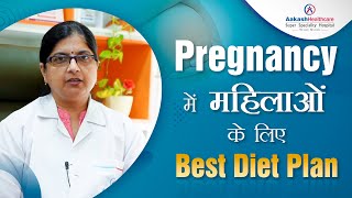 Pregnancy में महिलाओं के लिए Best Diet Plan  The best diet for pregnant women [upl. by Ilwain]