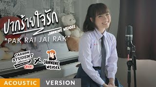 Jannine Weigel  ปากร้ายใจรัก Pak Rai Jai Rak  Acoustic Version [upl. by Woodman735]