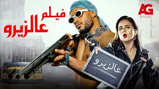 الإعلان التشويقي لفيلم ع الزيرو لنجم محمد رمضان2023 [upl. by Richman]