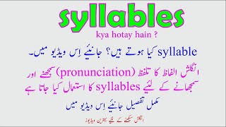 What are syllables explained in Urdu  See syllable meaning and definition in Urdu and examples [upl. by Zsuedat537]