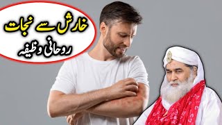 KHARISH SE NIJAAT KA WAZIFA  ROHANI WAZIFA  ROHANI ILAJ 4U [upl. by Nailimixam144]