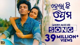 ହେଲା କି ପ୍ରେମ  Hela Ki Prema  Video Song  Odia Song  Sailendra  Jasmine  Humane  Aseema Asad [upl. by Otxilac219]