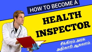 Health Inspector Course Details In Tamil சுகாதார ஆய்வாளர் படிப்பு முழு விவரம் தமிழ் [upl. by Eiddam]