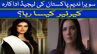 Actress Savera Nadeem Biography I Savera Nadeem Career IPakistani Drama [upl. by Bedad]