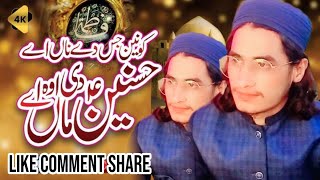 Latest Kalam  Konain Jis De Naa Ay Hasnain Di O Maa Ay  Sahabzada Muhammad Badar Mohiyudin Qadri [upl. by Lynnelle]