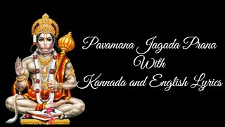 Pavamana Jagada Prana With Kannada and English Lyrics  Shri Puttur Narasimha Nayak [upl. by Alvarez80]