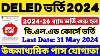 রাজ্যে DElEd কোর্সে ভর্তি শুরু হলো 202426  DELED Admission 2024 West Bengal  WB DELED 202426 [upl. by Lulita904]