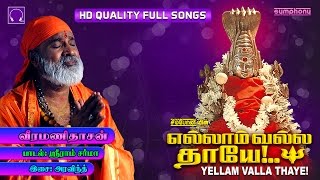 Ellam Valla Thaye  Veeramanidasan  Amman Songs [upl. by Whit]