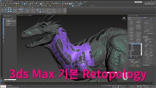 이것만 알면 시리즈  3ds Max Retopology 좀 더 편하게 3dmodeling 3dcharacter 3dsmaxmodeling [upl. by Ahtiuqal]