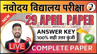 Navodaya Vidyalaya Class 6 Answer key 2023  JNVST 2023 Paper solution  नवोदय पेपर सोल्यूशन [upl. by Euqenimod]