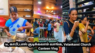 டீ காபிபால் குடிக்கலாம் வாங்க Velankanni Church Canteen Vlog [upl. by Stepha]