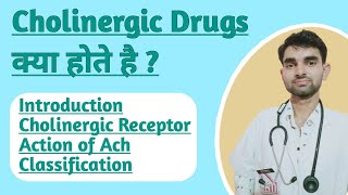 Cholinergic Drugs in Hindi  Cholinergic Receptors  Pharmacological Action of Ach [upl. by Idalia]