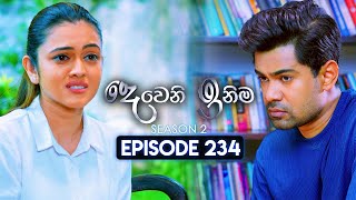 Deweni Inima දෙවෙනි ඉනිම  Season 02  Episode 234  30th August 2024 [upl. by Symon116]