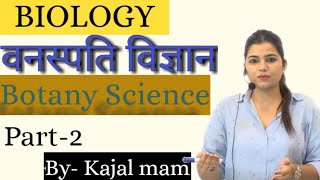 Biology Botany Part 2 by kajal mam [upl. by Croteau]