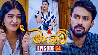 Maayavi මායාවී  Episode 64  02nd December 2024  Sirasa TV [upl. by Jadd]