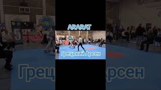 SK ARARAT Грецький Арсен couch Ashot Sarkisyan taekwondoitf ашотsarkisyan arsengreckiiararat [upl. by Eul521]