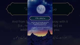 ✨ Surah Al Isra ✨ Ayat 7880  Anas Al Emadi shorts quranrecitation [upl. by Tymes]