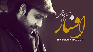 Mohsen Chavoshi amp Sina Sarlak  Afsar Lyric Video [upl. by Amata834]