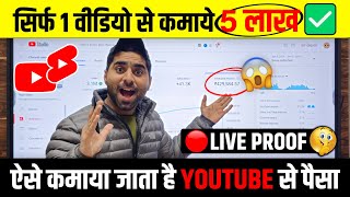 👉1VIDEO से कमाये 5 लाख😱  2024 नया तरीका✅ Youtube se Paise Kaise Kamaye  How to Earn From YouTube [upl. by Kreg647]