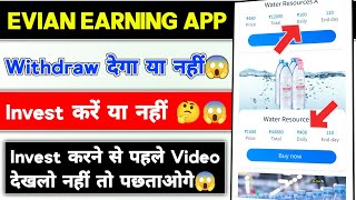 EVIAN EARNING APP  EVIAN APP REAL OR FAKE  EVIAN EARNING APP  EVIAN APP [upl. by Noislla]