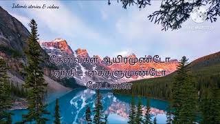 Anbu konda iraiva islamic song lyrics new song [upl. by Hobbie]