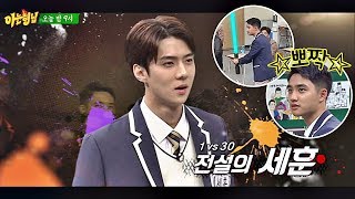 선공개 전설의 싸움짱 세훈SE HUN 낭군님 디오DO에게 도전장을 아는 형님Knowing bros 159회 [upl. by Pete]