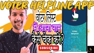 How to check your name in voter list On Voter Helpline APPवोटर हेल्पलाइन ऐप परअपना नाम कैसे जांचें [upl. by Nosniv]