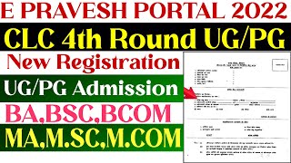 ePravesh 4th Round CLC Registration Form Kaise Bhare 2022  E Pravesh Choice Filling Kaise Kare 2022 [upl. by Zelde]