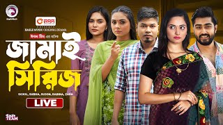 Boyra Jamai  Kipta Jamai Ratkana Jamai  Bangla Natok Video  Jamai Series  Live 2024 [upl. by Samohtnhoj201]