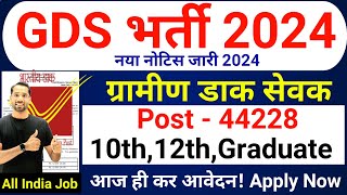 India Post GDS Recruitment 2024 Out  Gramin Dak Sevak Bharti 2024  Post Office New Vacancy 2024 [upl. by Bullivant]