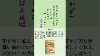 改定版百人一首G12：参考訳付き：僧正遍昭：天津風雲の通路 百人一首 日本文学 クラシック音楽 和歌 ショパン オルゴール [upl. by Rush]