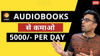 एक Amazon Audiobook से कमाये ₹5000day  5 Easy Steps Audible जल्दी से करना शुरू करो [upl. by Ilario45]