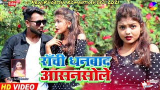 Ranchi Dhanbad AasansoleNew khortha video song 2022 HDSingerSavitri Kumari [upl. by Judus]