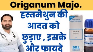 Origanum majorana homeopathy uses in hindi  Origanum majorana q benefits in hindi [upl. by Anitel]