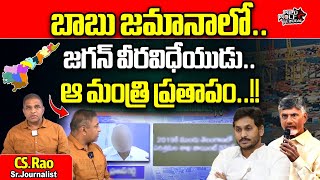 Telangana Industries Joint Commissioner Pratap Reddy IAS  YS Jagan  AP News  Wild Wolf Telugu [upl. by Emilio]