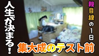 高校入試目前！テスト前ルーティンで成績アップを目指す！ [upl. by Patten]