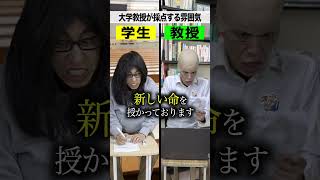 大学教授が｢お願い文｣を読んでる時の雰囲気2 shorts [upl. by Wun]