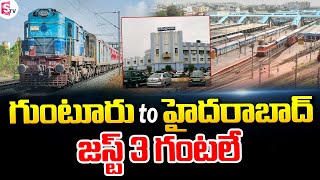 గుంటూరు  సికింద్రాబాద్ రైల్వే లైన్  Guntur to Secunderabad Railway Line Doubling Works [upl. by Zeuqram71]