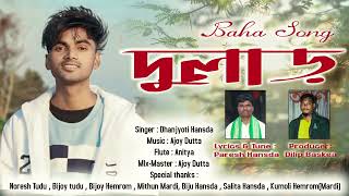 DULAR  NEW BAHA SONG 2024  DHANJYOTI HANSDA [upl. by Aikemit]