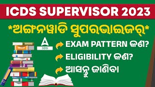 ICDS Exam Preparation 2023  ICDS Supervisor Exam Pattern Eligibility  Know Full Details [upl. by Judy]