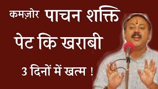 40 साल पुरानी पेट गैस 3 दिन में खत्मpet gas ka ayurvedic upcharpet gas ka ilajrajiv Dixit [upl. by Christis]