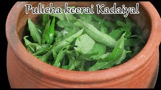 Pulicha keerai recipe in tamil  pulicha keerai kadaiyal  Gongura recipes [upl. by Bluefield]