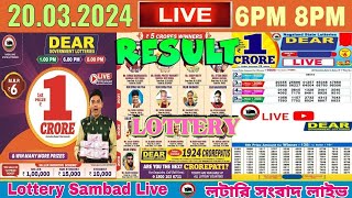 Lottery live dear sambad 6PM 8PM result today 20032024 nagaland lottery live [upl. by Alleb]