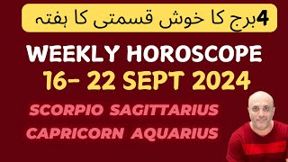 4 zodiac II 4 Zodiac of 16 to 22 September 2024 II Weekly Horoscope II Daily Horoscope II Astrology [upl. by Retnyw]