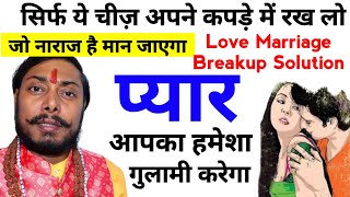 Mohini Vashikaran  Breakup Solution  Vashikaran Mantra love back  powerful Stri Vashikaran totka [upl. by Etteuqaj]