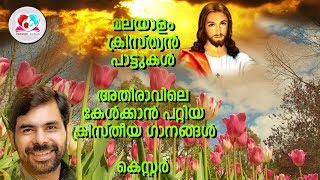 kester morning christian devotional songs malayalam [upl. by Aivlys734]