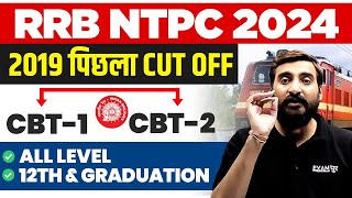 RRB NTPC PREVIOUS YEAR CUT OFF  RRB NTPC CUT OFF 2024  RRB NTPC 2024 CUT OFF [upl. by Wolsky]