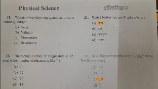 nmms exam question paper 2024 class 8 in Bengali 🧾nmms admit card download 2024🧾nmms exam admit card [upl. by Barmen]